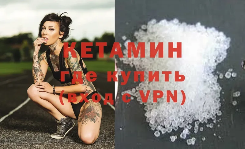 Кетамин ketamine  Удомля 